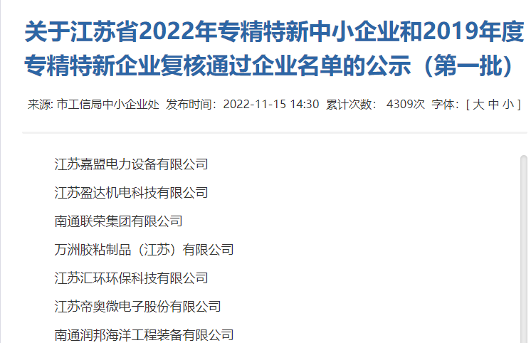 又获一殊荣！BETWAY·必威(西汉姆联)获评江苏省专精特新企业