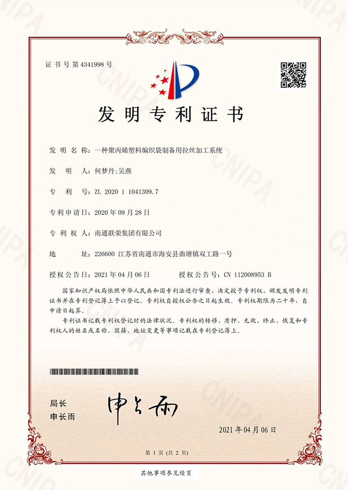 一种聚丙烯塑料编织袋制备用拉丝加工系统