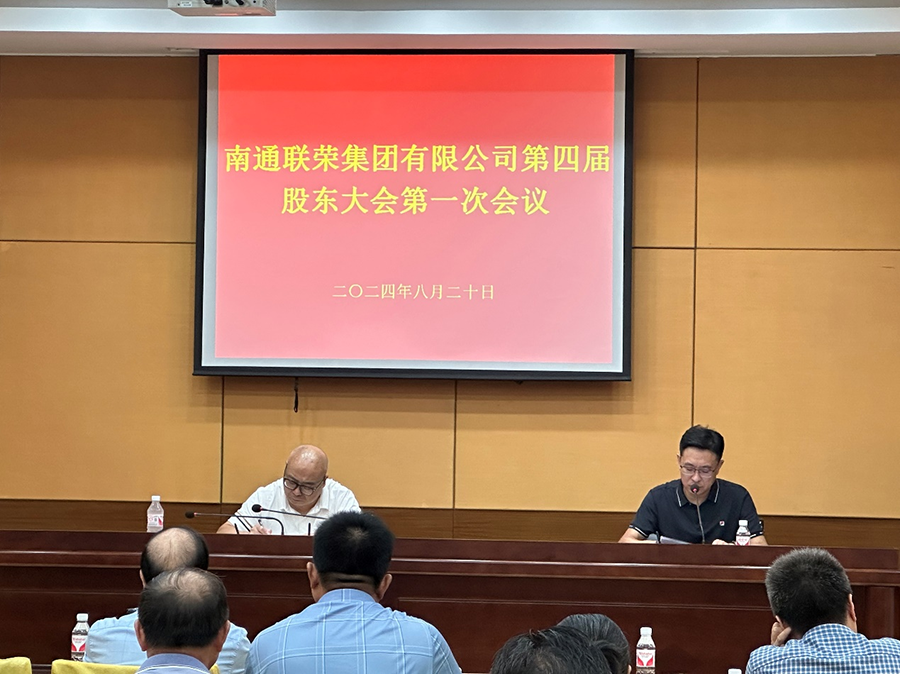2024年8月20日，BETWAY·必威(西汉姆联)召开第四届第一次股东大会。